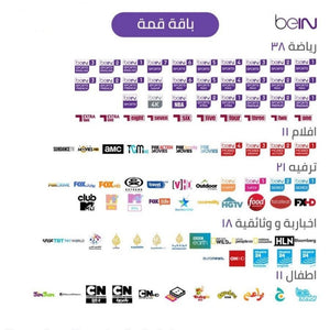 باقة القمة beIN 4K Media Server