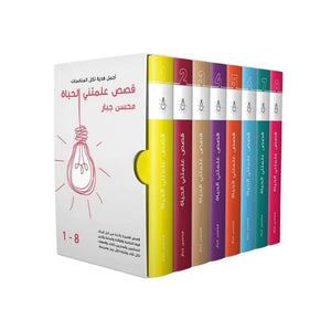 كتاب قصص علمتني الحياة A book of stories that taught me life