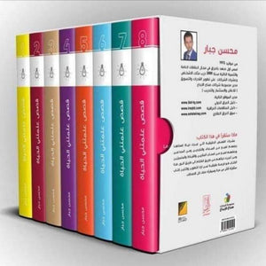 كتاب قصص علمتني الحياة A book of stories that taught me life