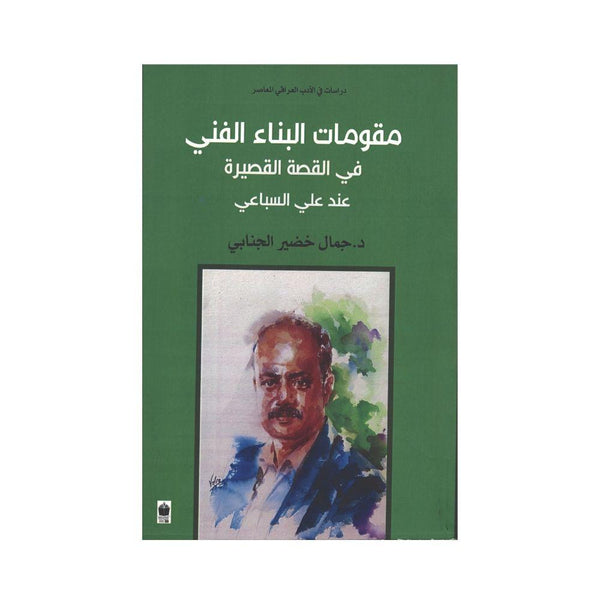 مقومات البناء الفني