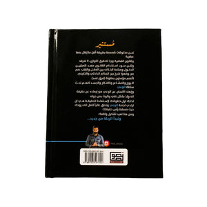 كتاب مستنير ثورة الوعي امجد الطيار Amjad pilot Book Mustanir Thawrat Alwaey