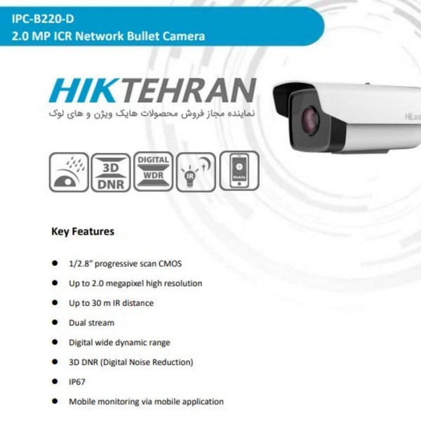 كامرة مراقبة هيجفيشن HiLook by Hikvision IPC-B220H 4MP Network IR Bullet Camera