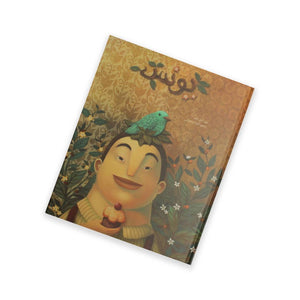 يونس